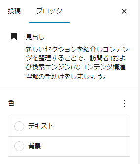 選択したブロックの設定変更