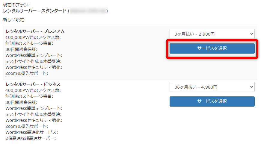 以下の情報を選択し【サービスを選択】をクリック