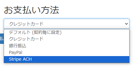 mixhostでの料金の支払い画面