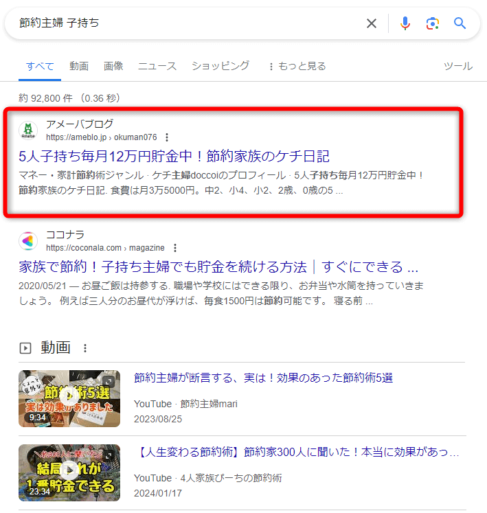 「節約主婦 子持ち」のキーワードの上位サイト