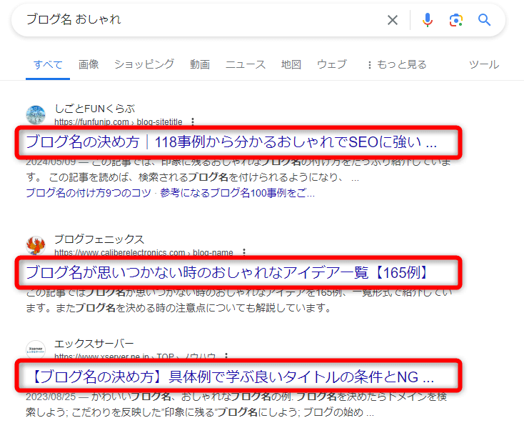 記事タイトルのクリック率が上がる