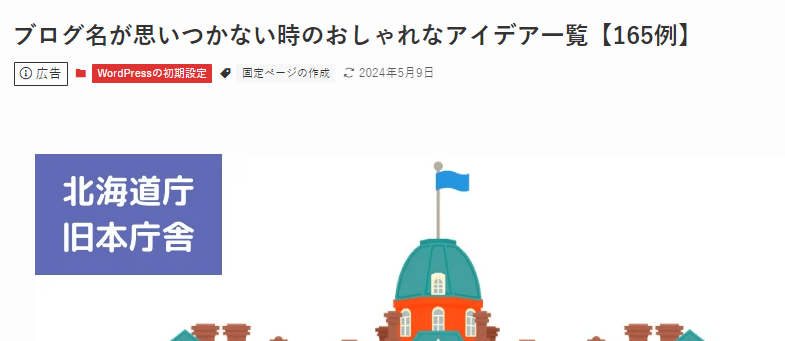 流入キーワードの幅が広がる