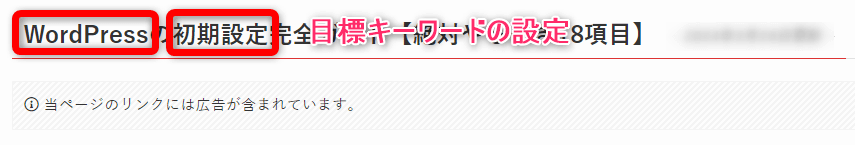 目標キーワードを設定する