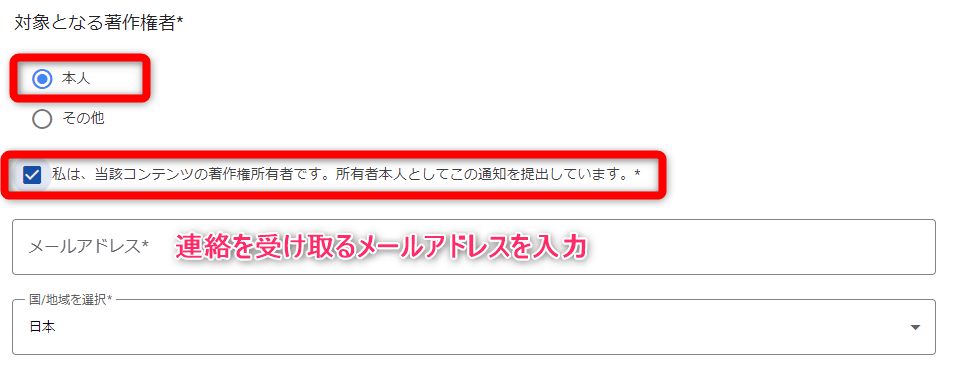 著作権者に関する情報を入力する