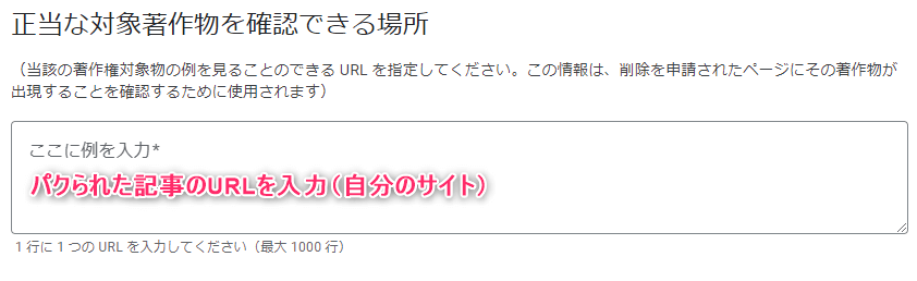 パクられた記事のURLを入力する