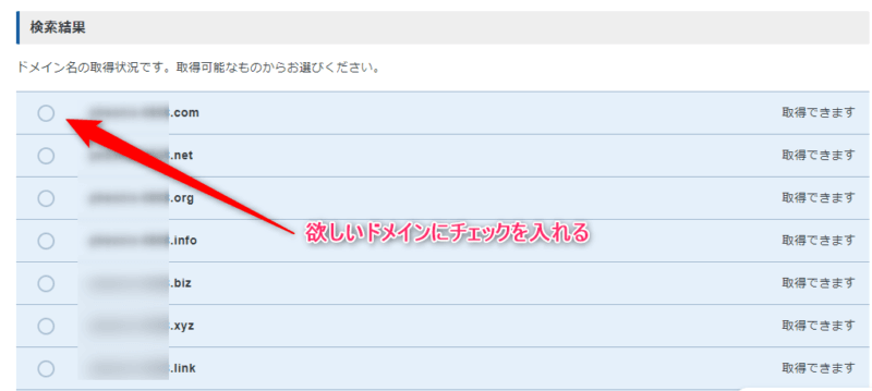 取得する永久無料ドメイン名にチェックを入れる