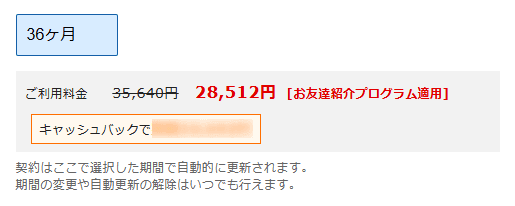 割引は、サーバー料金支払い時に適用される