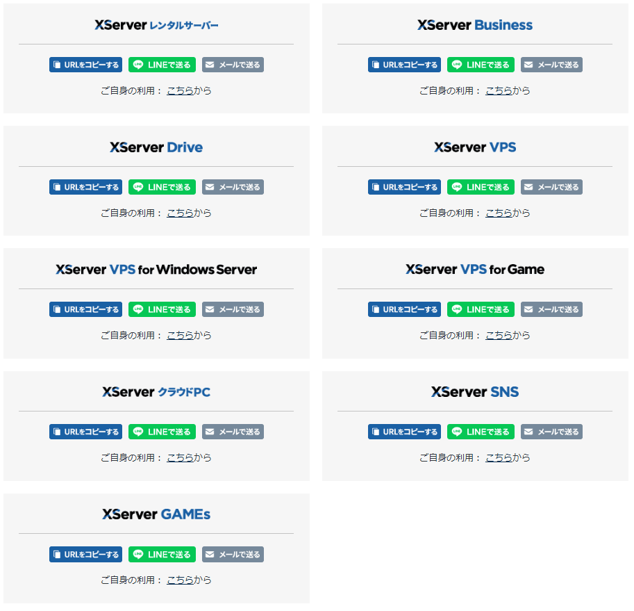 お友達紹介プログラムは9つのサービスに適用