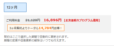 プレミアムプランのキャンペーン併用後の契約料金