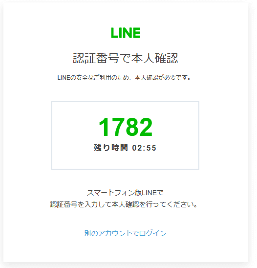 4桁の認証番号が表示された画面