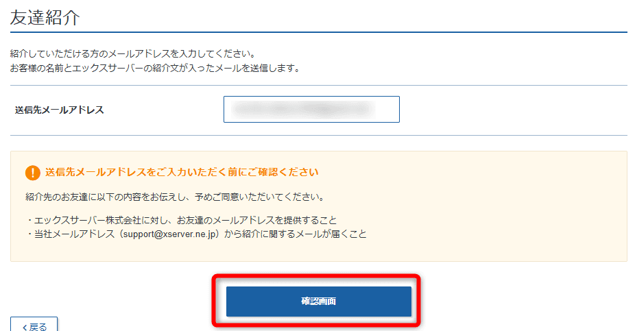 送信メールアドレスを入力して【確認画面】をクリックする