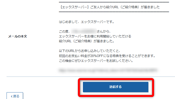 「メールの本文」を確認し【送信する】をクリックする