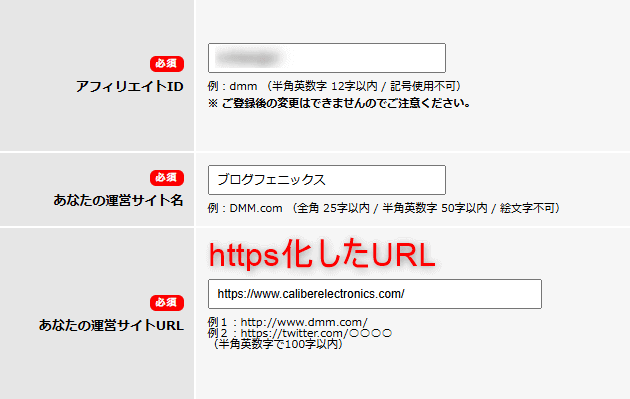 サイト情報の入力画面