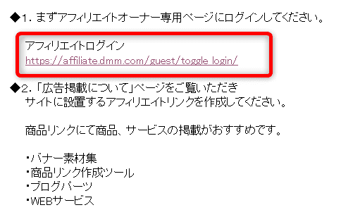 ログイン画面のURLが記載されたメール画像