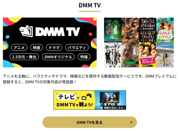 DMM TVの画像