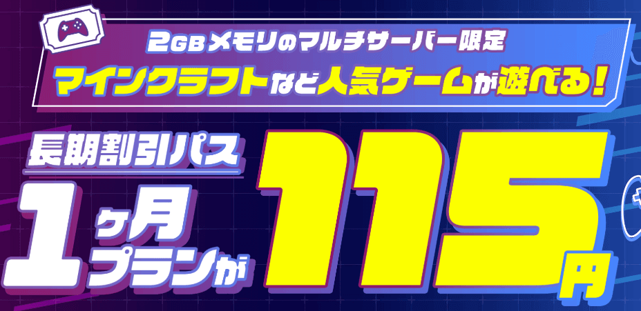 2GBメモリ限定クーポン