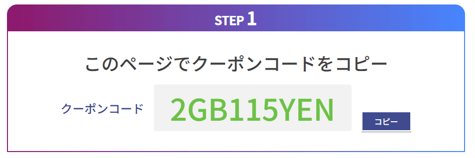 クーポンコードの画像