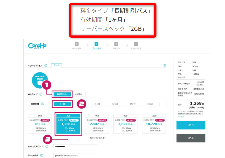 料金タイプ、有効期限、サーバースペックを選択する