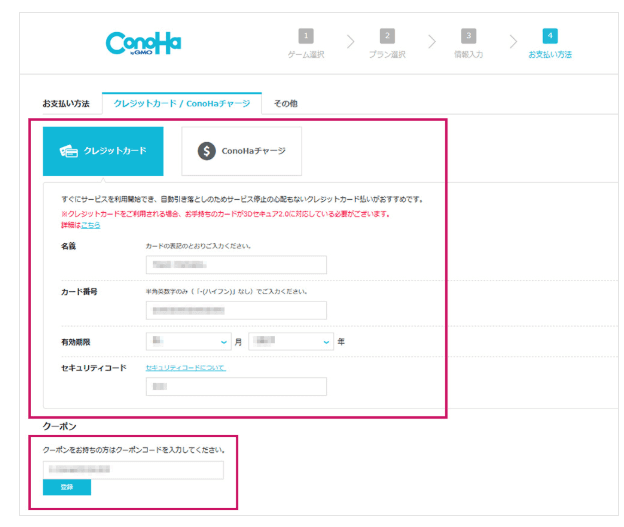 支払い方法を記載し、クーポンコードを入力する