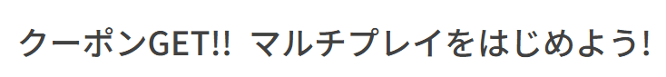 これでクーポンを使った支払いは完了です