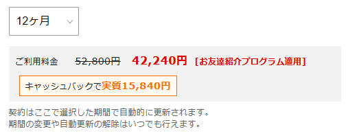 キャンペーン併用後の料金